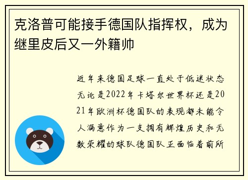 克洛普可能接手德国队指挥权，成为继里皮后又一外籍帅