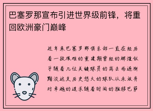 巴塞罗那宣布引进世界级前锋，将重回欧洲豪门巅峰