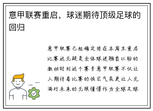 意甲联赛重启，球迷期待顶级足球的回归