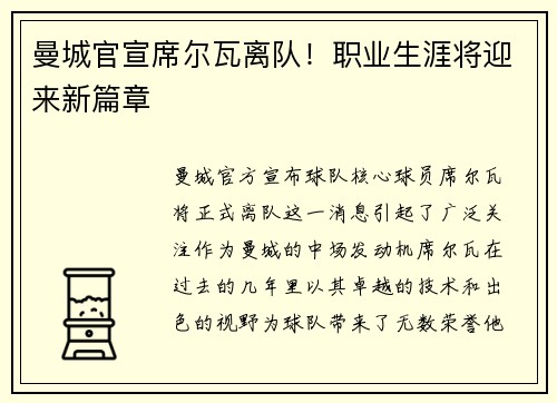 曼城官宣席尔瓦离队！职业生涯将迎来新篇章
